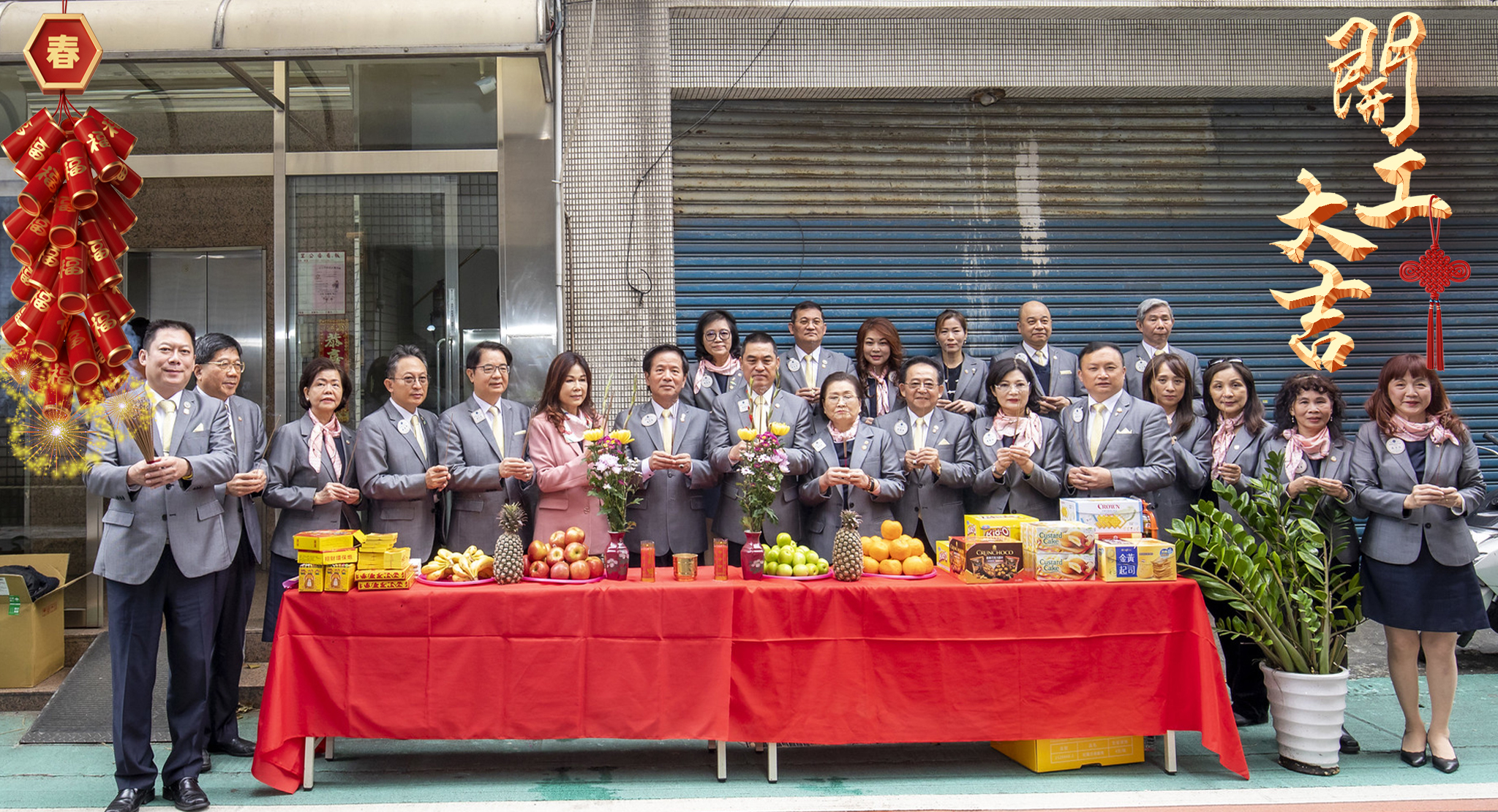 總監辦公室開工大吉