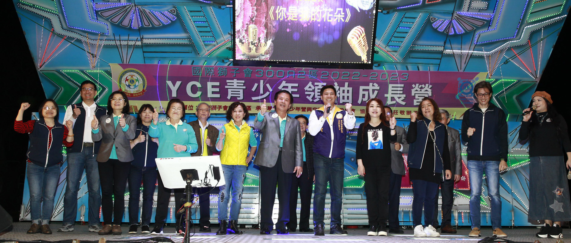  300A2區YCE青少年領袖成長營