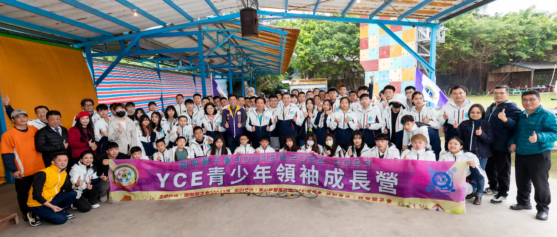 300A2區YCE青少年領袖成長營