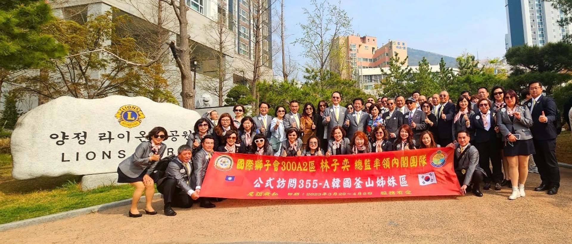 前往大韓民國釜山355-A姊妹區進行公式訪問